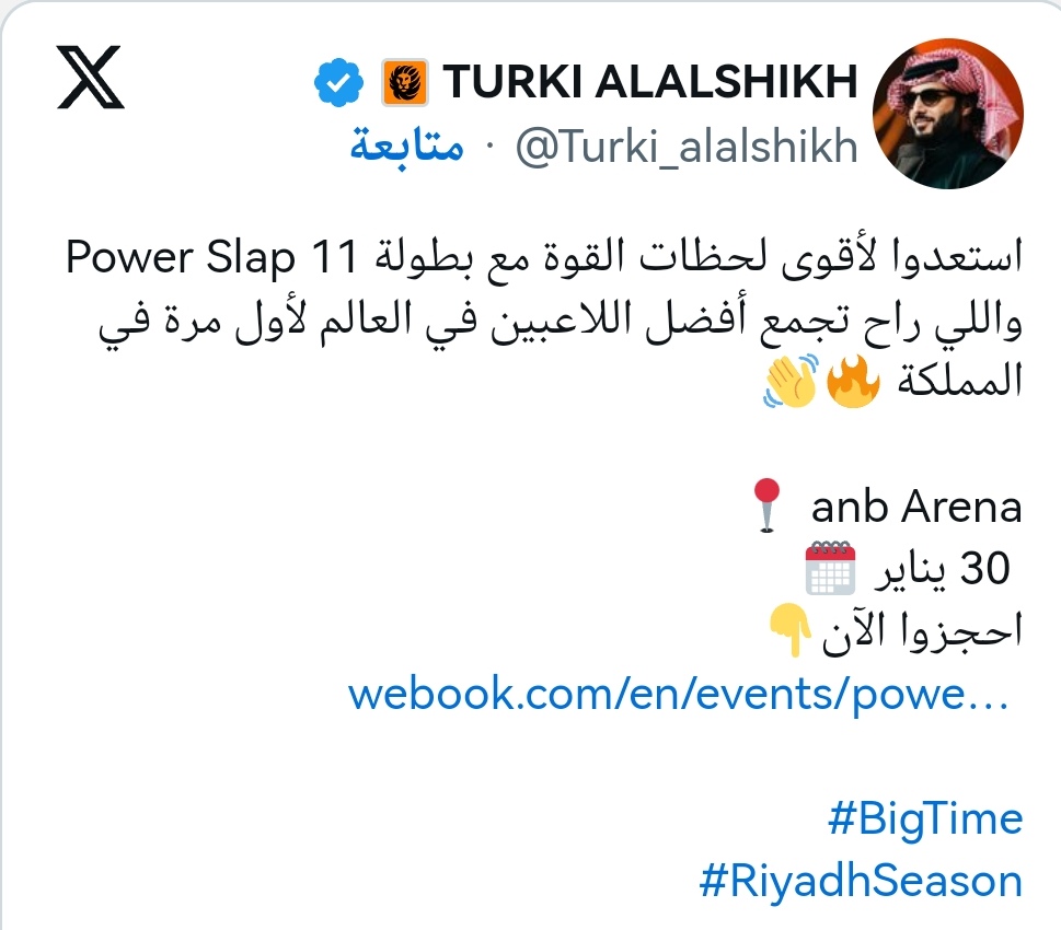 تغريدة الشيخ تركي آل الشيخ معلناً موعد بطولة أقوى صڤعة&nbsp;