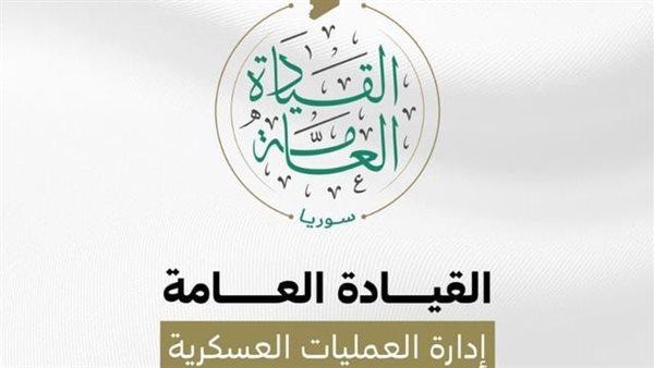 شعار القيادة العامة، إدارة العمليات العسكرية 